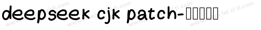 deepseek cjk patch字体转换